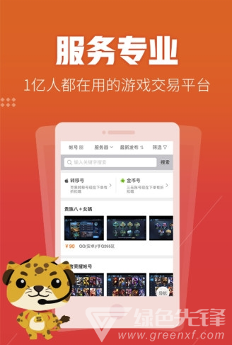 5173游戏帐号交易平台APP官方下载