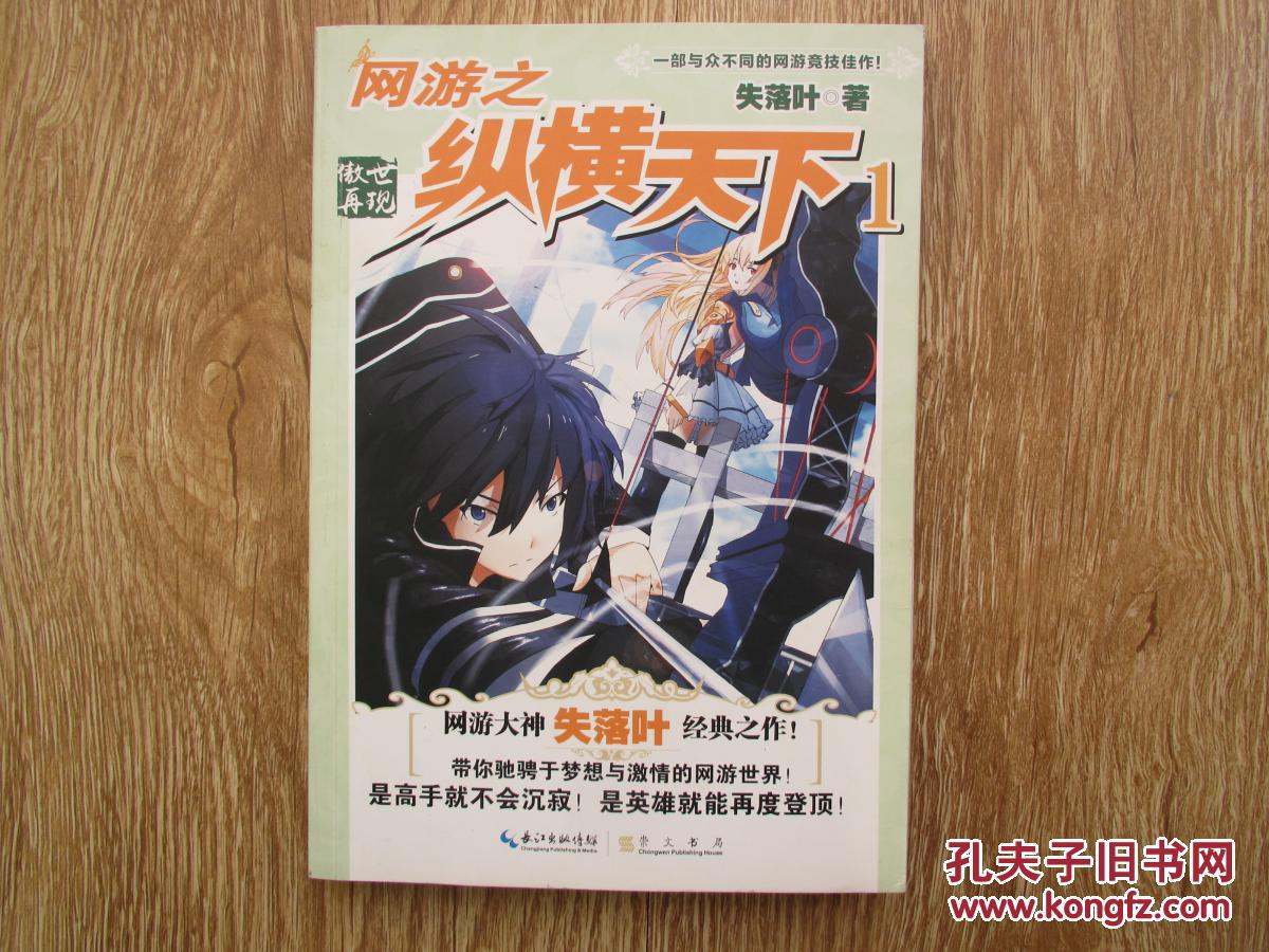 寻找《网游之纵横天下lv帽版》阅读地？看这一篇就够