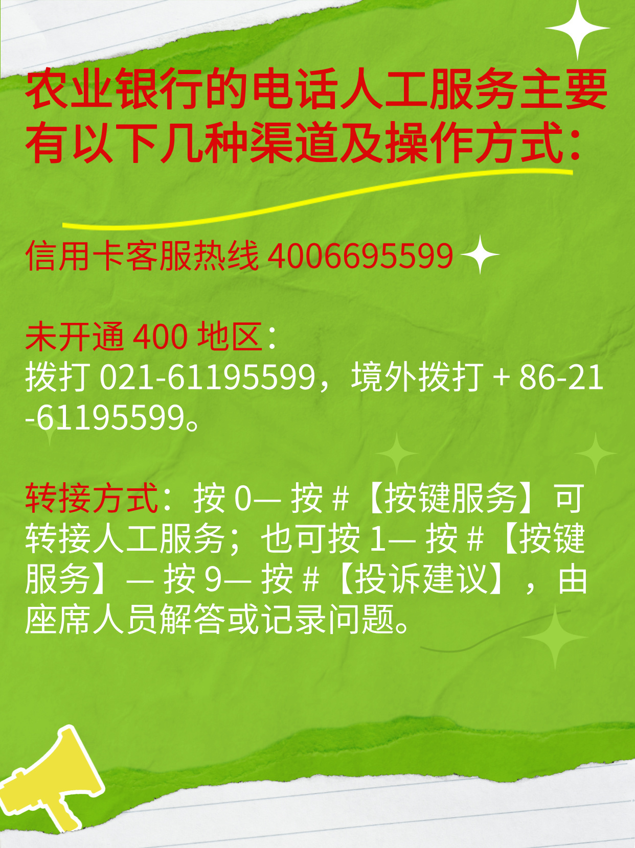 农业银行客服全攻略:3分钟接通人工的秘籍 农业银行客服全攻略:3分钟接通人工的秘籍