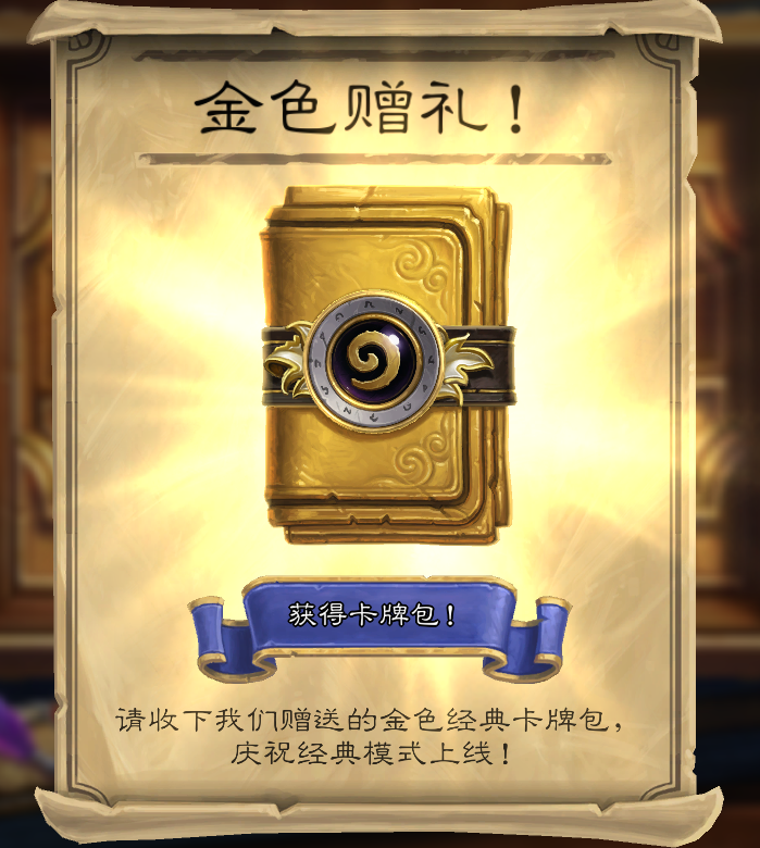 炉石传说补偿能白嫖多少卡包？