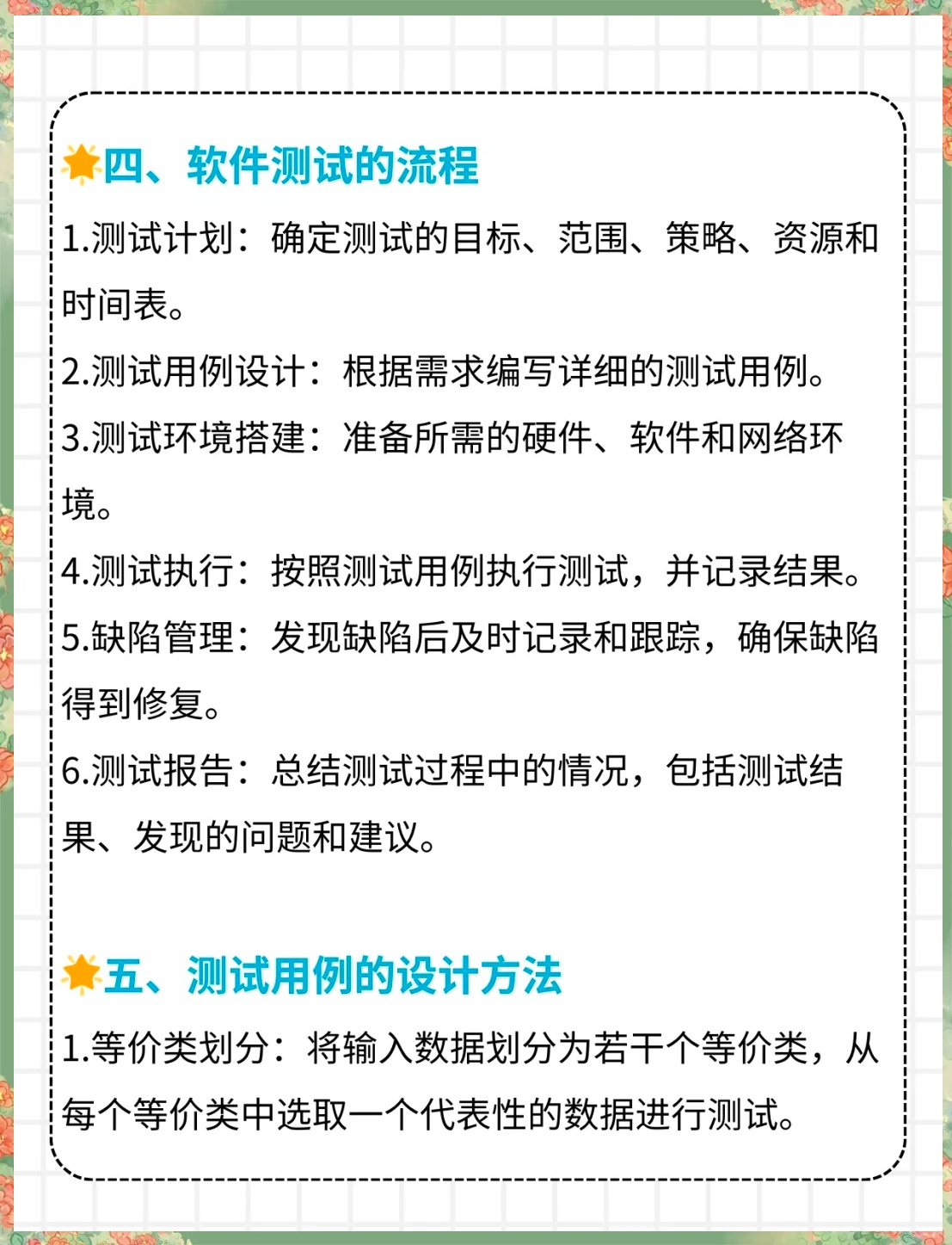 新手入门软件测试，具体要做哪些任务