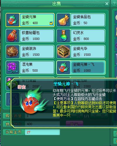 神武坐骑怎么选_三招速成_省500万银两攻略