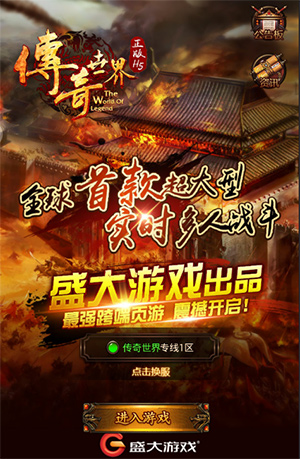 传奇世界H5是否有登录器？详细解答与使用指南