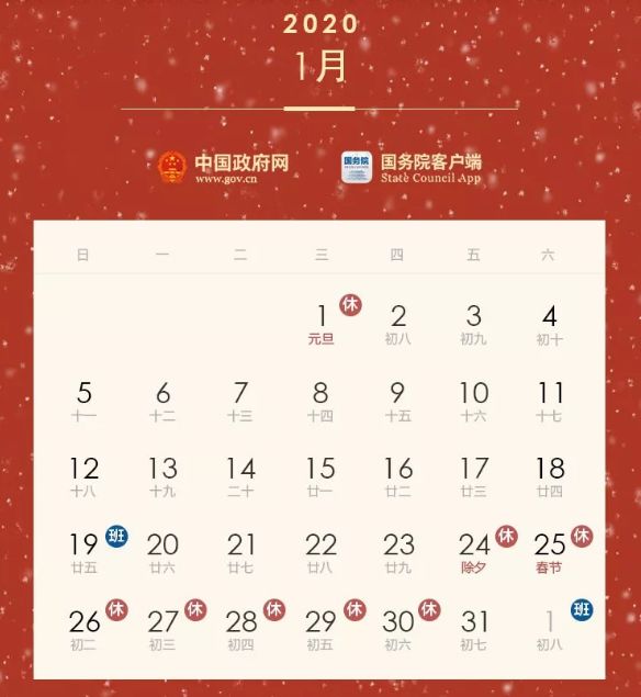 2020年放假安排何时官宣？这份调休避坑指南能救命