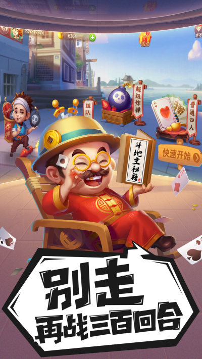 禅游斗地主单机版游戏 禅游斗地主单机版游戏