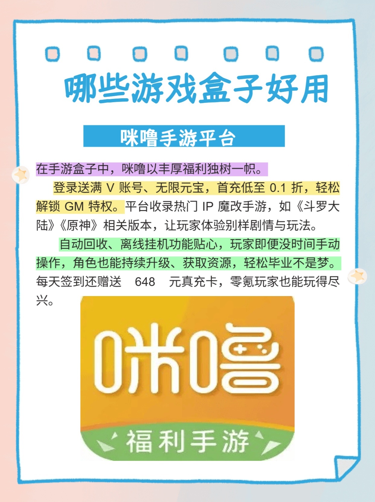 2025官方正版手游盒子app排行榜推荐（权威）