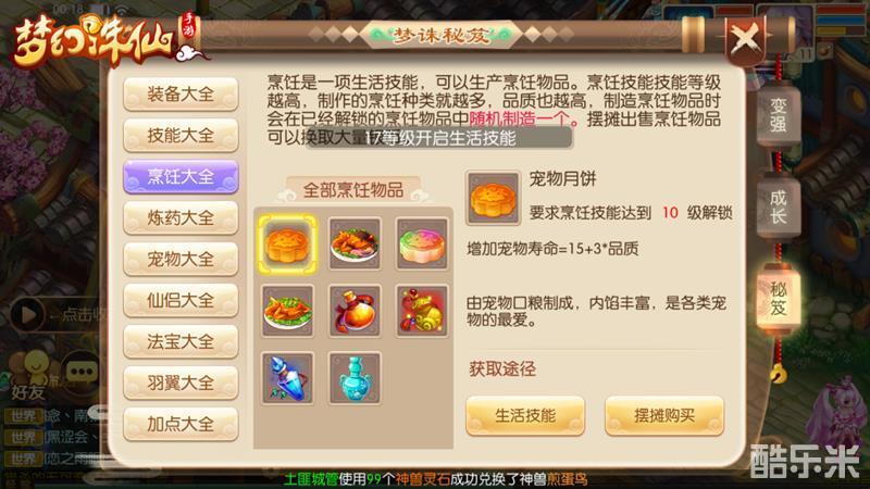 梦幻诛仙生产技能怎么选？三大神技日入百万攻略