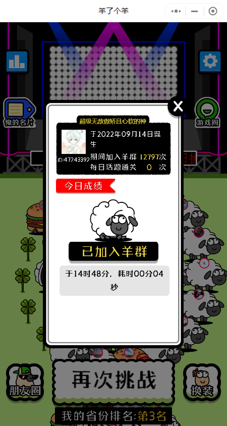 羊了个羊作弊怎么破？2025全平台通关秘籍与法律风险全解析