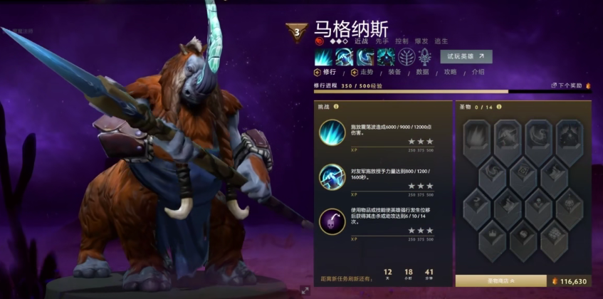 DOTA猛犸前期出装