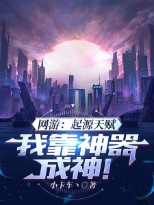 网游：我有神级天赋系统，从此踏上逆天征程