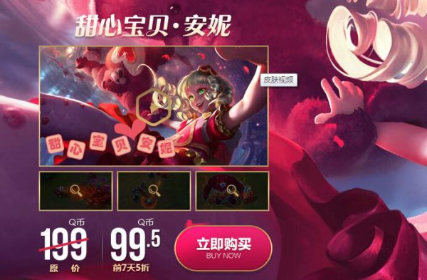 安妮情人节皮肤甜心宝贝价格及性价比分析