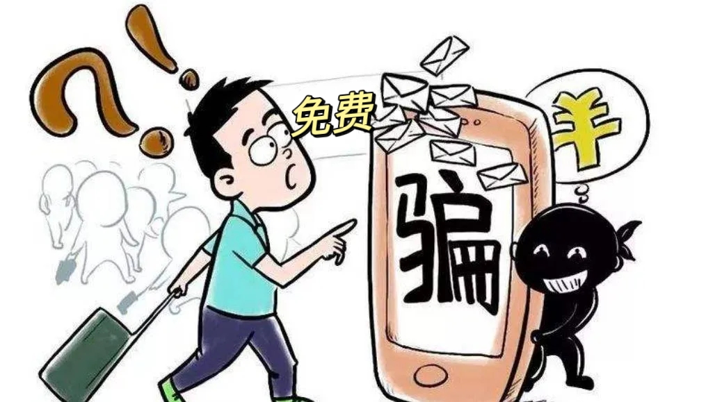 避开付费陷阱！这些渠道全免费