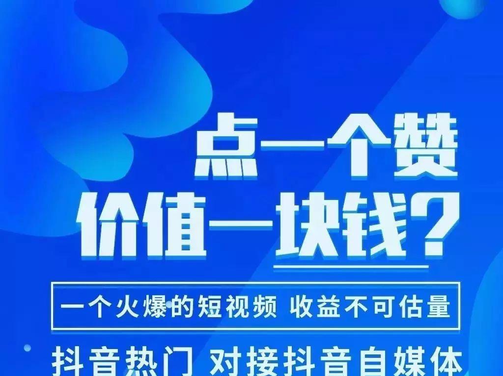 一毛钱涨赞网-抖音涨评论涨赞平台合作
