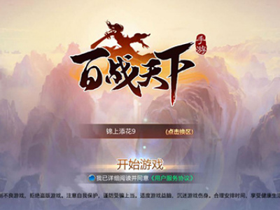 百战天下官网怎么玩？