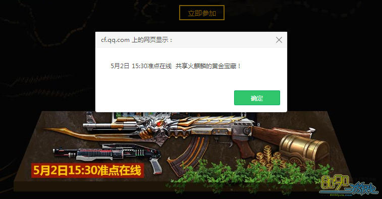 CF集结密令2_激活总失败？三招秒领绝版火麒麟