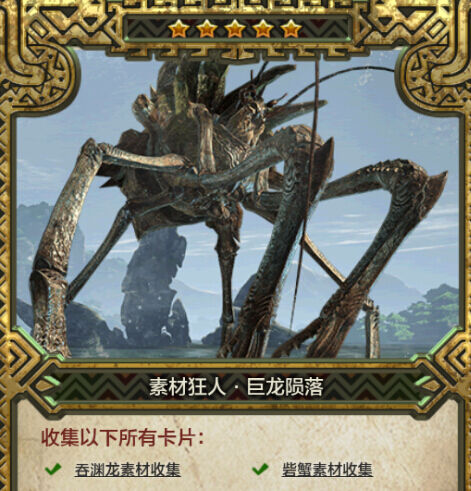 怪物猎人ol砦蟹打法攻略,老玩家分享 怪物猎人ol砦蟹打法攻略,老玩家分享