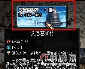 DNF艾恩葛朗特怎么玩？新手必看攻略