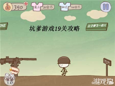 坑爹游戏如何通关？这些隐藏技巧让你少走十年弯路