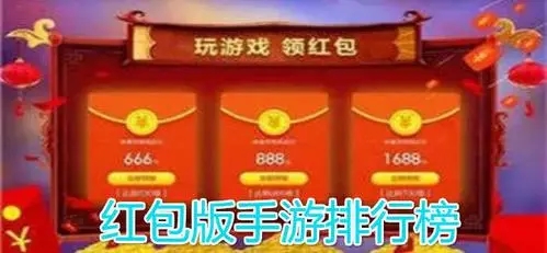 【2025年收益最高的红包手游】，轻松赚红包秘籍来袭