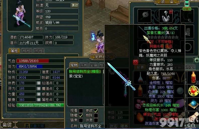 问道装备属性怎么满_天星石不够用_三招省2000元宝