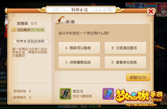 梦幻手游科举答题器会封号吗？