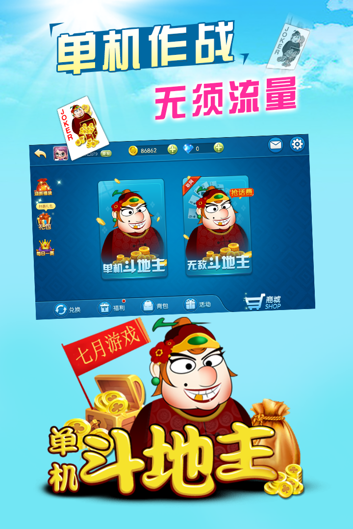 单机斗地主比赛内购破解版游戏介绍