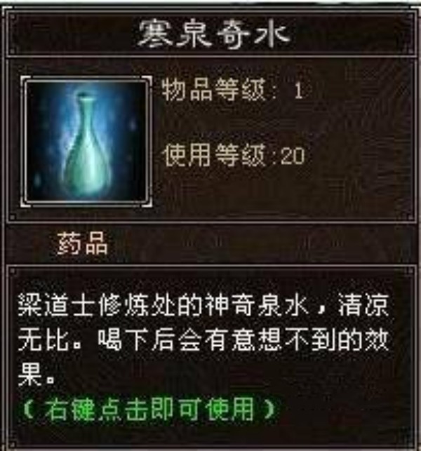 天龙八部寒泉奇水怎么用_新手白嫖攻略_三天属性翻倍技巧 天龙八部寒泉奇水怎么用_新手白嫖攻略_三天属性翻倍技巧