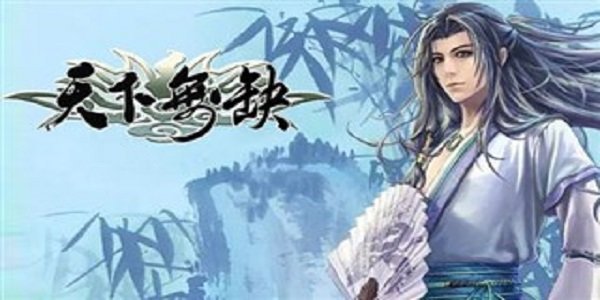 天下无缺怎么玩？新手如何快速变强？