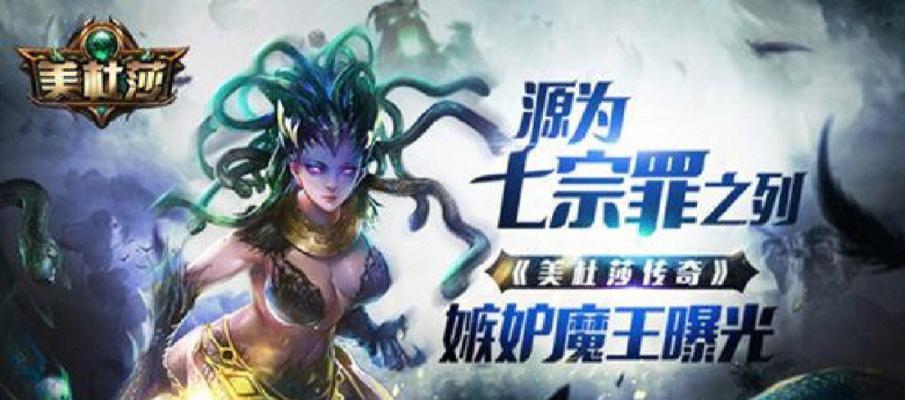 美杜莎在顺风局的最强出装是什么？独家攻略，顺风局强势压制