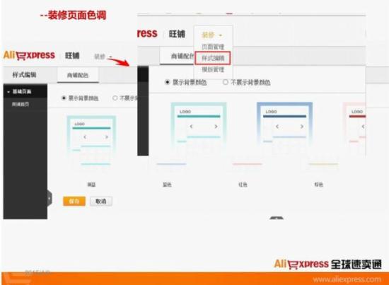 速卖通店铺怎么装修