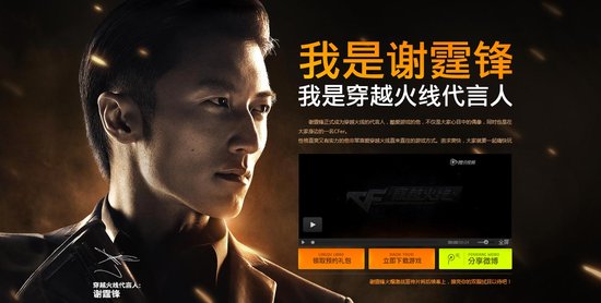 谢霆锋为何能成为穿越火线代言人长达十余年？