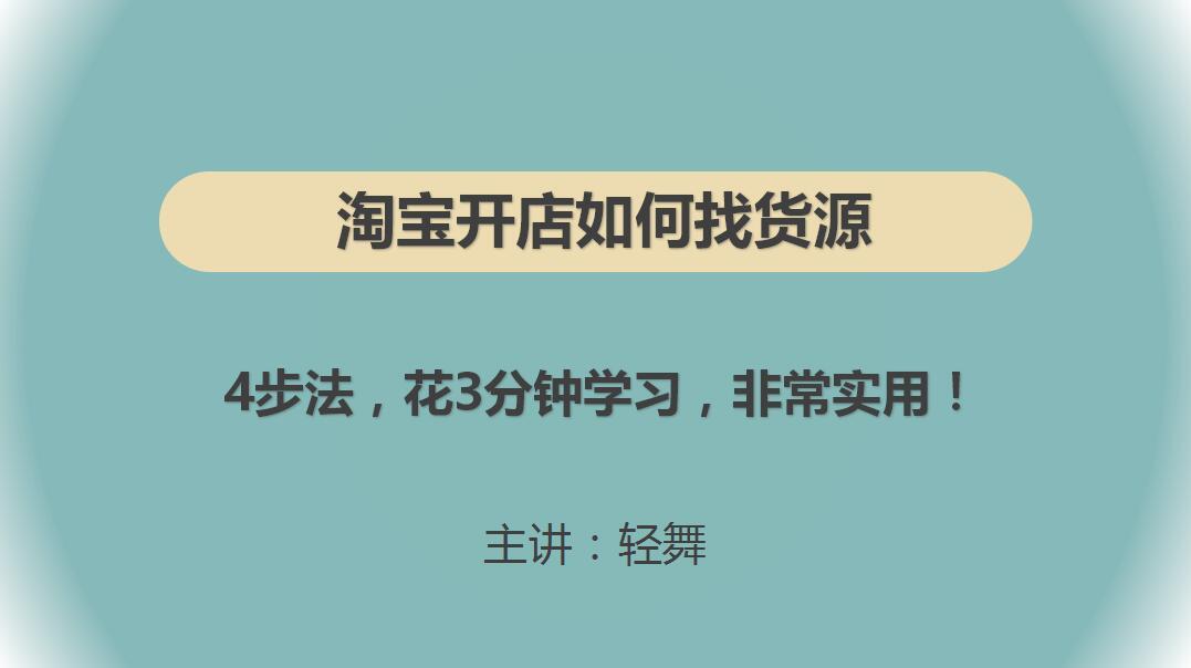 零基础能在淘宝开店吗？