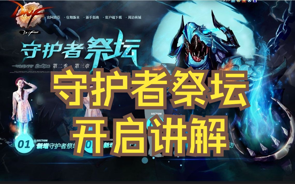 守护者祭坛什么时候开？周末刷魂链攻略分享