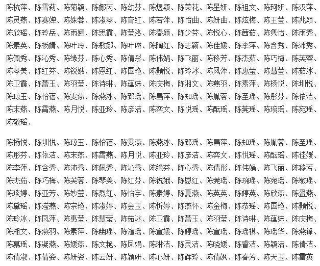 陈姓女宝宝起名怎么避开烂大街？