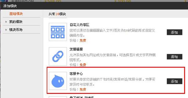 淘宝店铺怎么添加子账号