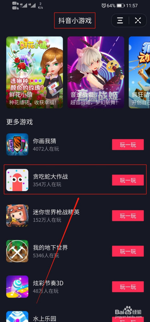 抖音小游戏入口在哪