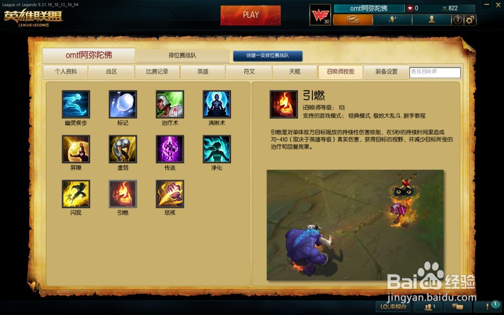 英雄联盟召唤师技能效果详细解析 英雄联盟召唤师技能效果详细解析