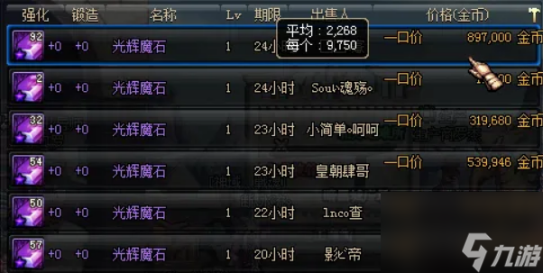 DNF光辉魔石碎片怎么合成光辉魔石？