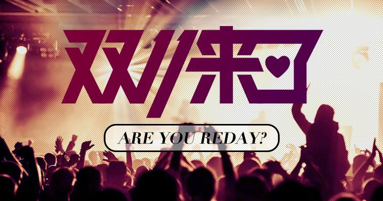 2013年双11淘宝究竟卖了多少钱？