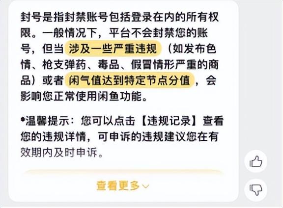 在闲鱼上卖东西到底能挂多少件？超过这个数会被封号吗？