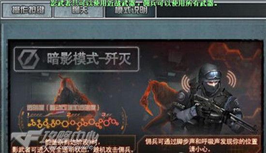 CF暗影模式怎么玩才能成为高手？