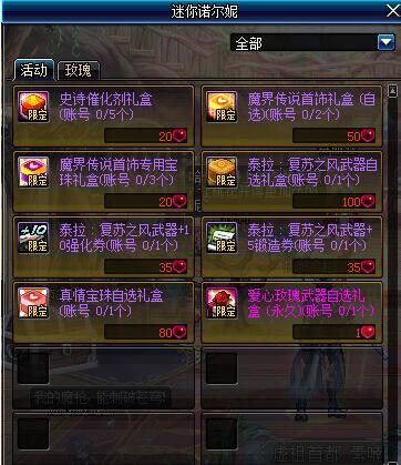 DNF心愿礼盒能开出哪些意想不到的宝贝？