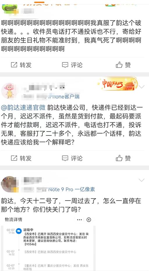 韵达快递突然不送件了？是不是要倒闭了？