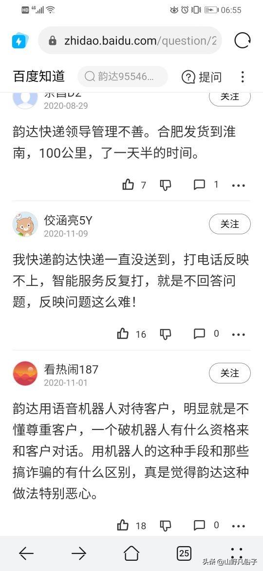 韵达快递突然不送件了？是不是要倒闭了？