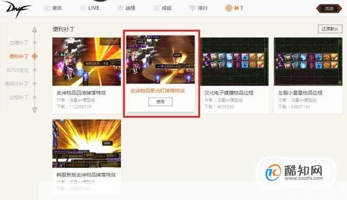 DNF背景补丁下载哪里最安全可靠？