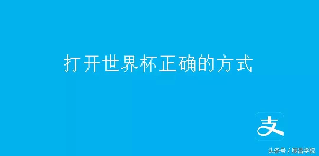 支付宝能直接买世界杯输赢吗？