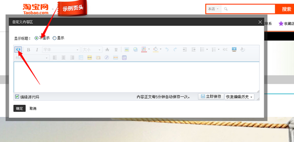 淘宝店铺首页怎么切片装修