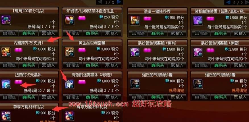 DNF跨界石怎么用才能避免属性损失，让装备价值最大化？