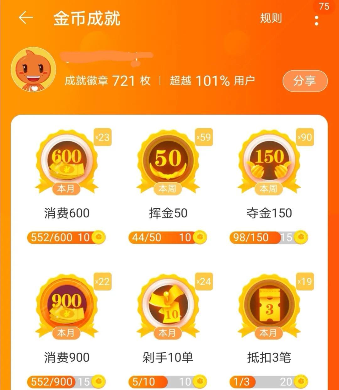 淘宝金币真的能全额兑换吗？
