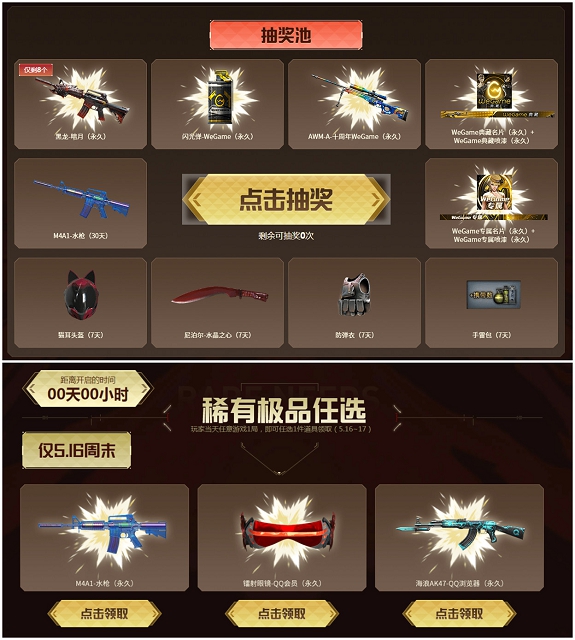 CF免费抽奖真的能抽到永久武器吗？